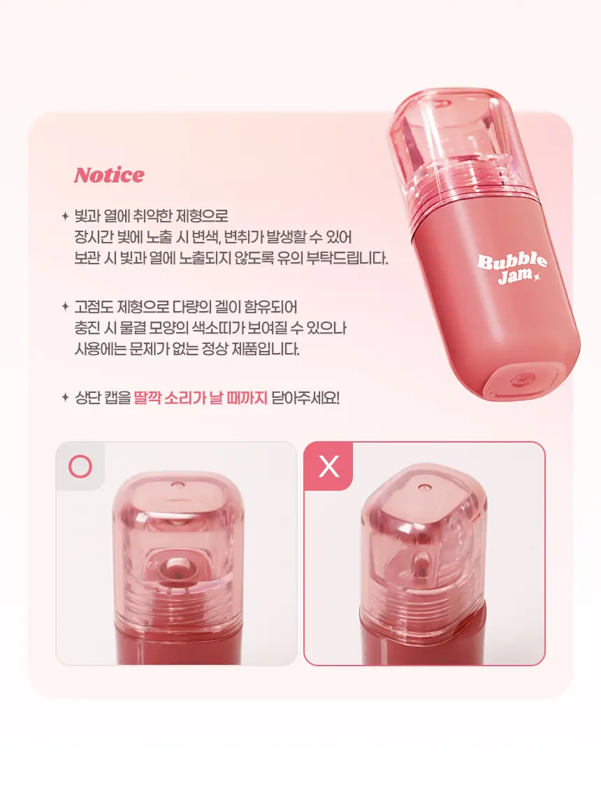 [소올공동개발/NEW컬러] 입큰 버블 잼 글로스 4.5g 9종 상세페이지 10